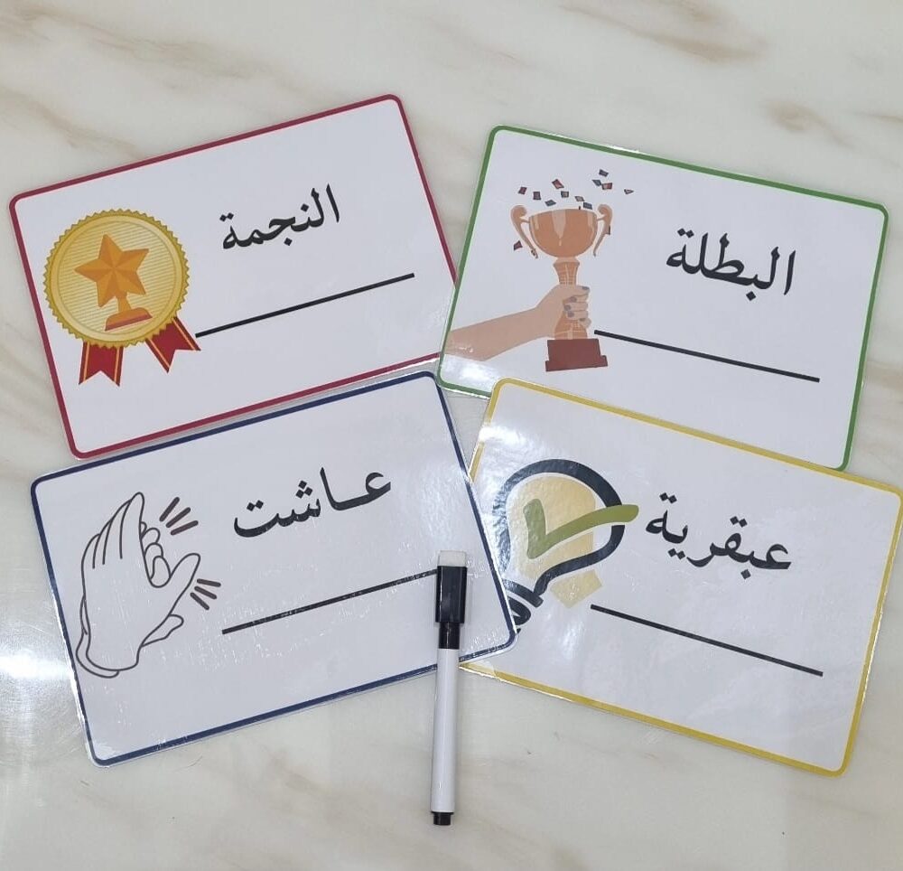 بطاقات السبورة التشجيعية🌟
