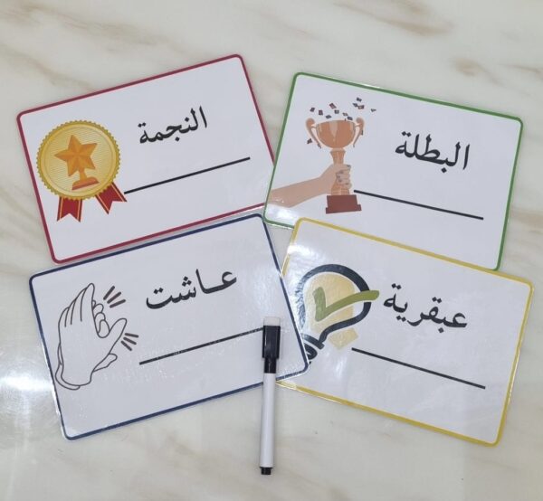 بطاقات السبورة التشجيعية🌟