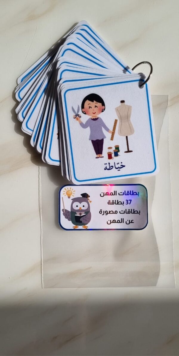 بطاقات المهن🌟