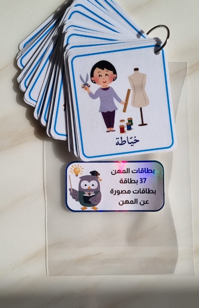 بطاقات المهن🌟