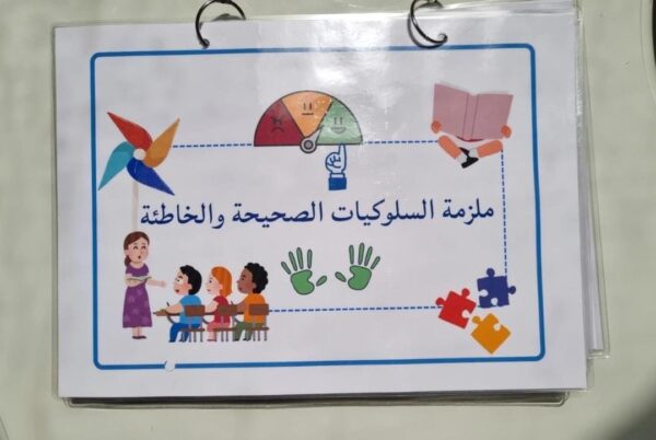 ملزمة السلوكيات الصحيحة والخاطئة✨